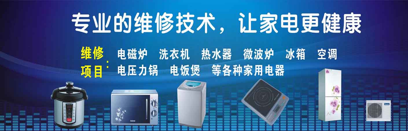 大连市家电维修上门服务